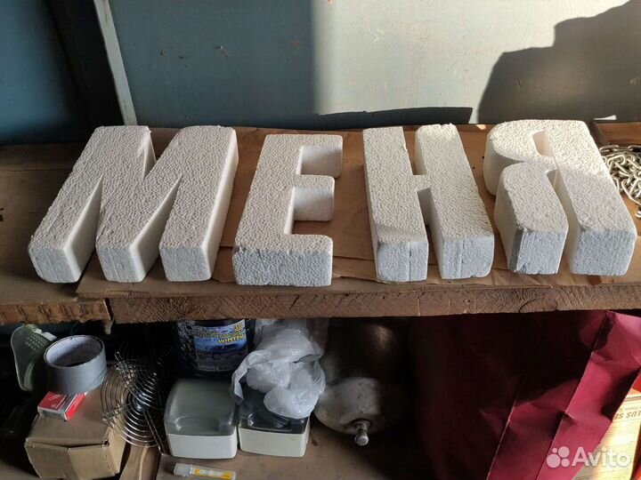 Буквы из пенопласта