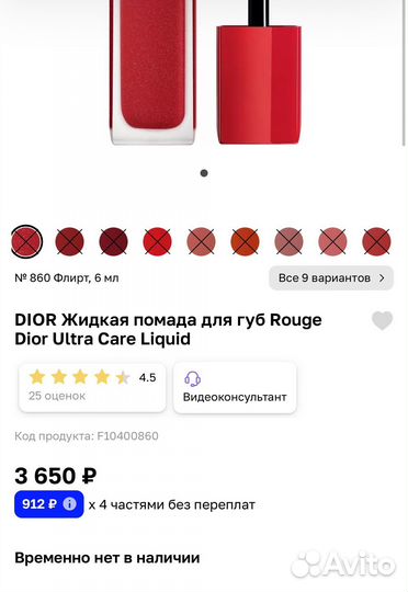 Dior помада