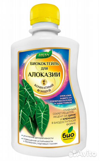 Биококтейль для алоказии, комнатный фэншуй тм happ