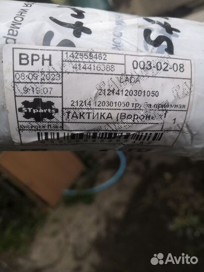Приемная труба ваз 21214