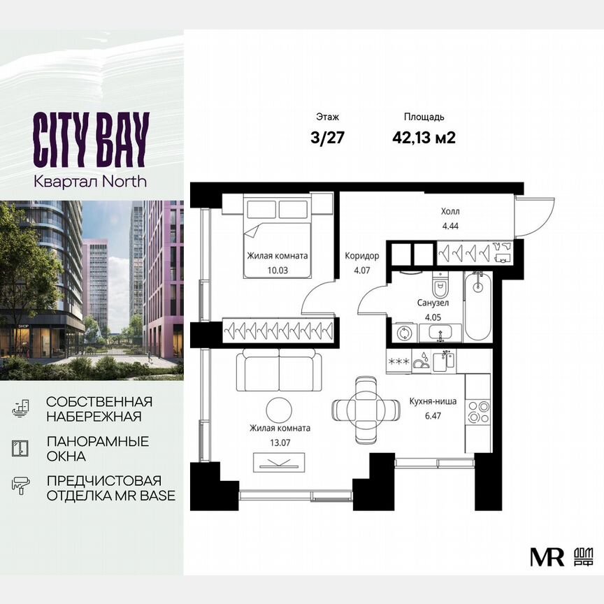 1-к. квартира, 42,1 м², 3/27 эт.
