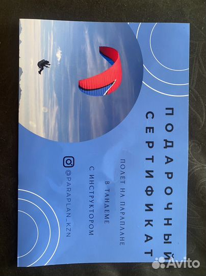 Полет на пароплане