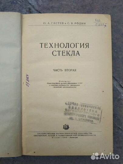 Технология стекла