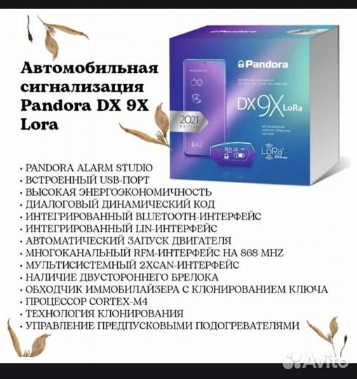 Сигнализация на авто pandora dx9x lora