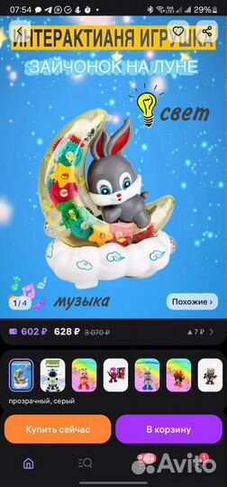 Интерактивная игрушка новая