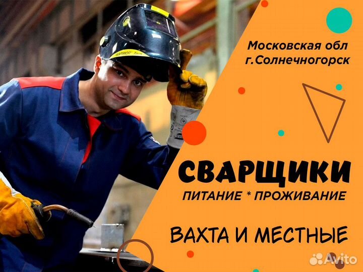 Сварщики Вахта и местные