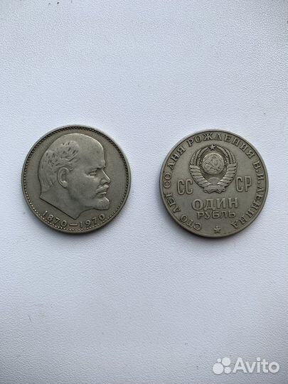 Монета 1 рубль СССР