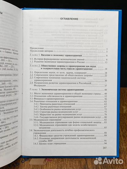 Экономика и управление в здравоохранении