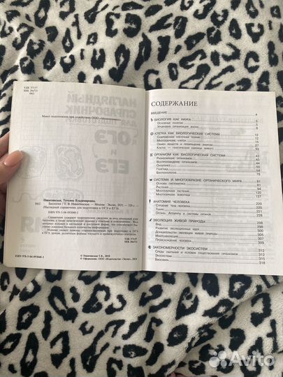Справочник для подготовки к ОГЭ и ЕГЭ по биологии