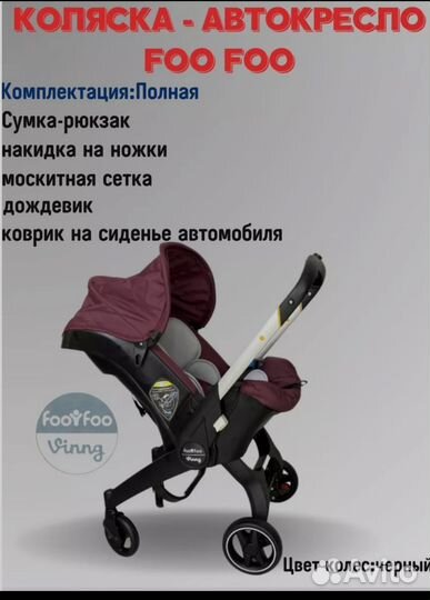 Коляска автолюлька foofoo 4в1