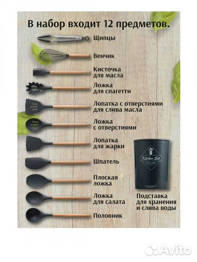 Набор кухонных приборов 12 предметов