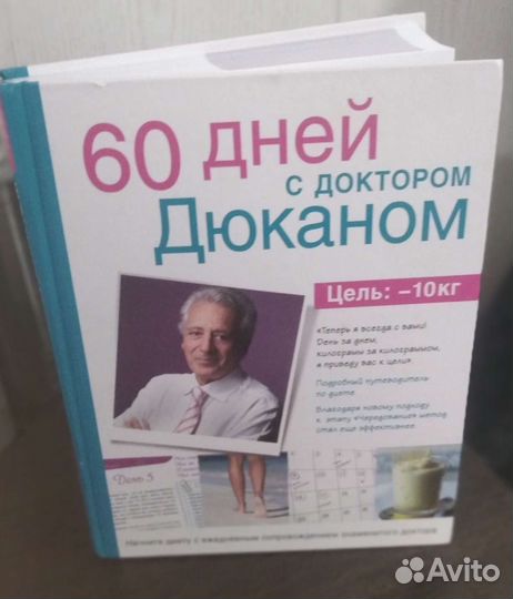 Книга Дюкана для похудения