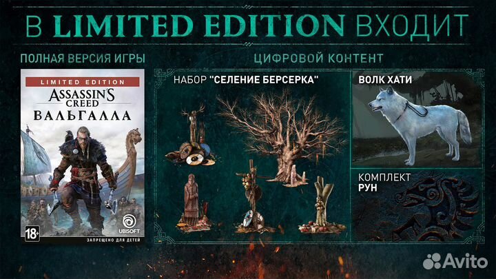 Assassins Creed Вальгалла Limited Edition, б/у PS4