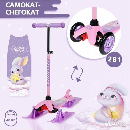 Самокат-снегокат 2 в 1 graffiti «Зайка»