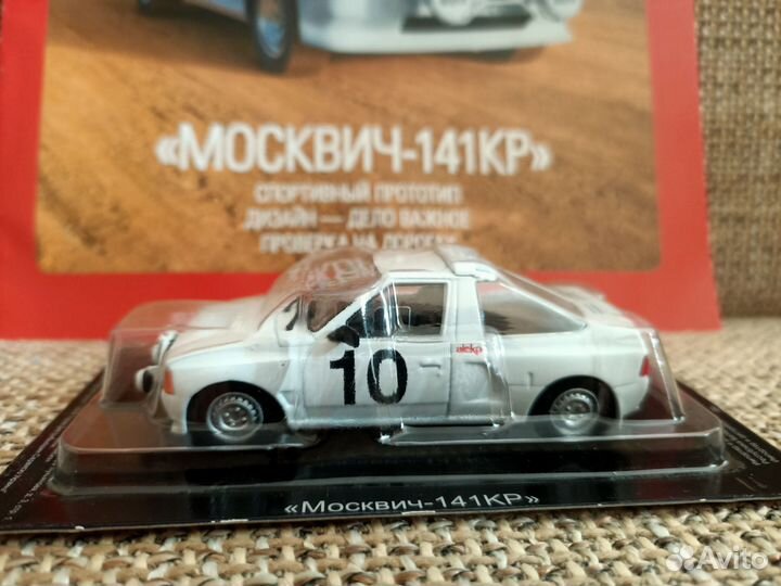 Автолегенды СССР Москвич 141кр