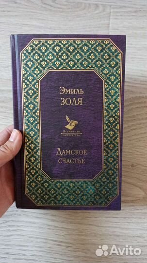 Книга. Эмиль Золя Женское счастье