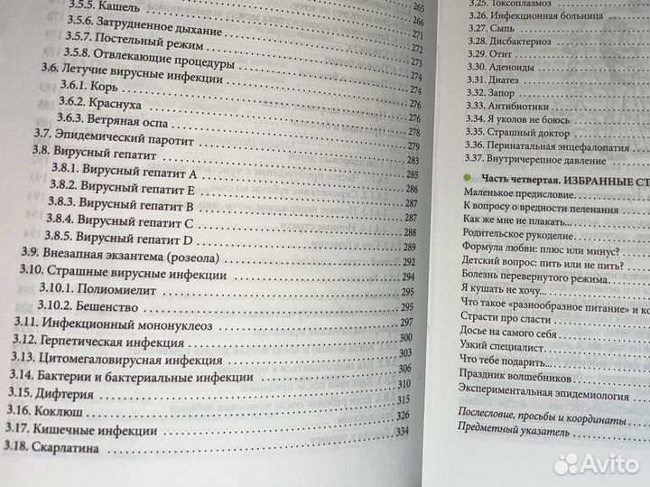 Книга Здоровье ребенка