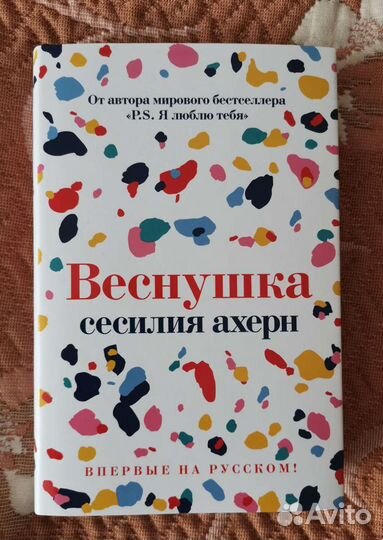 Книга. С. Ахерн 