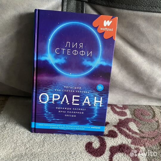 Книга орлеан
