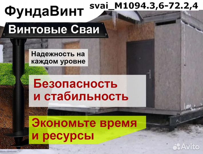 Винтовые сваи