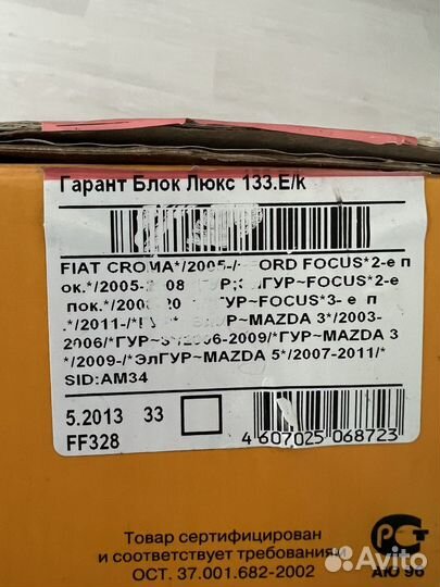 Блокировка рулевого вала garant