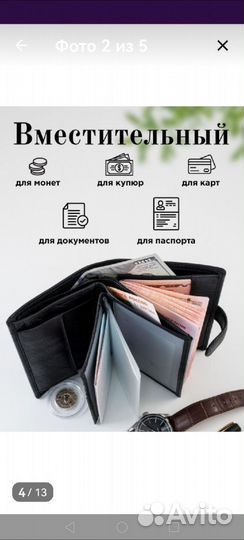 Кошелек мужской