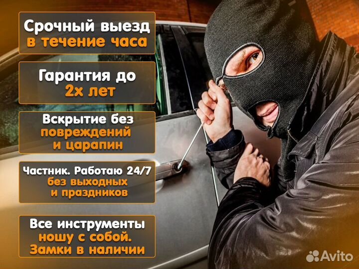 Вскрытие авто,квартир