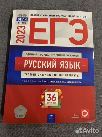 Егэ русский язык 2023