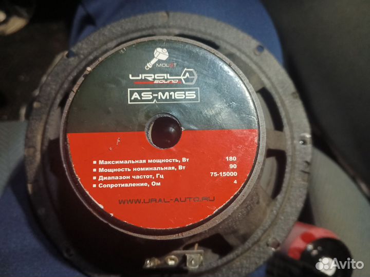 Уралы AS-M165 molot, 16.5 см, 180 Вт
