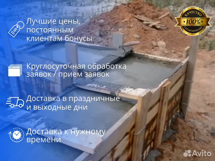 Бетон с доставкой
