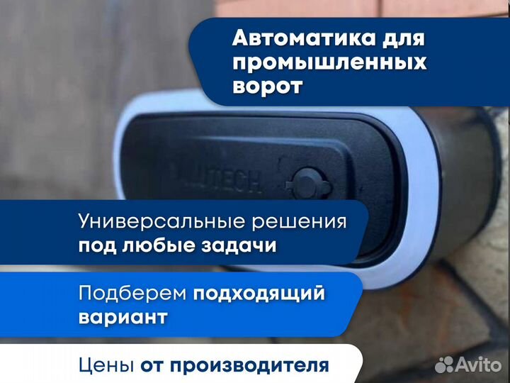 Привод для распашных ворот Автоматика