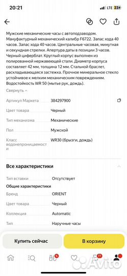 Наручные часы Orient