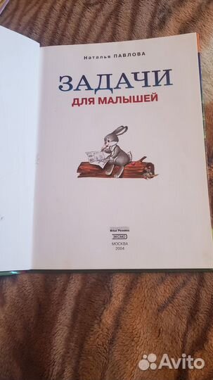 Задачи для малышей Павлова