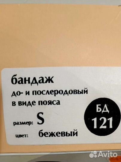 Бандаж для беременных и после родов