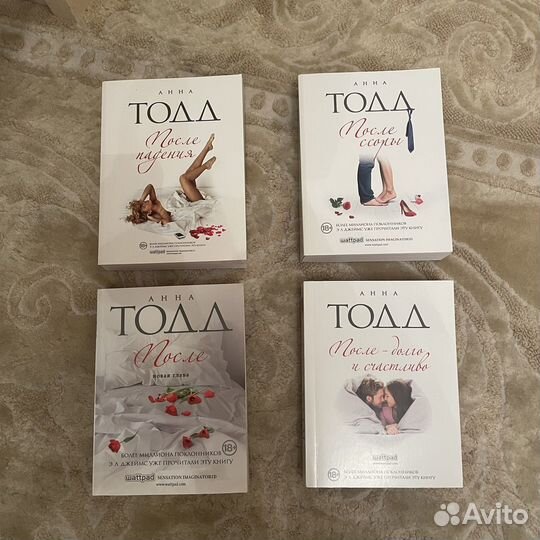 Книги Анна Тодд После