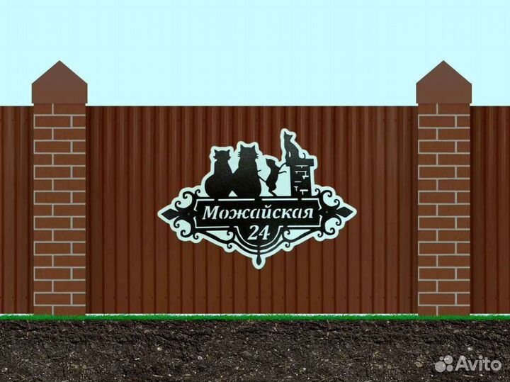 Адресная табличка металлическая