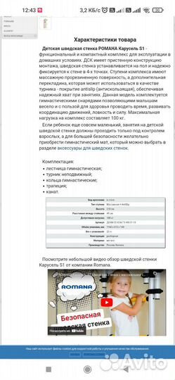 Детская шведская стенка бу