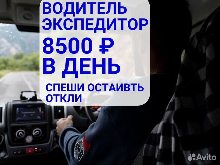 Вакансия водителя на личном авто