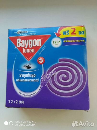 Средство от комаров