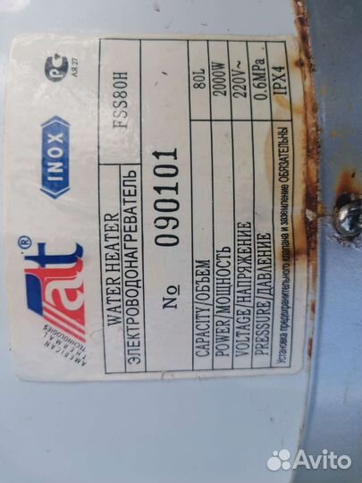 Водонагреватель накопительный 80л