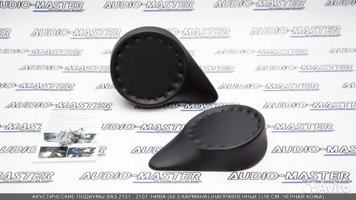 Подиумы Ваз 2101-2107 (16 см) (направленные) 80117