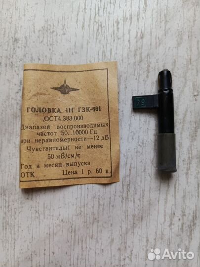 Головка звукоснимателя гзк-661