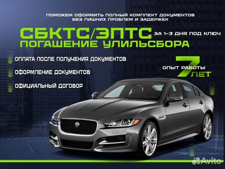 Сбктс, Эптс под ключ. Быстрое оформление
