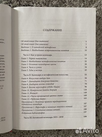 Книга Китайский календать Фен Шуй