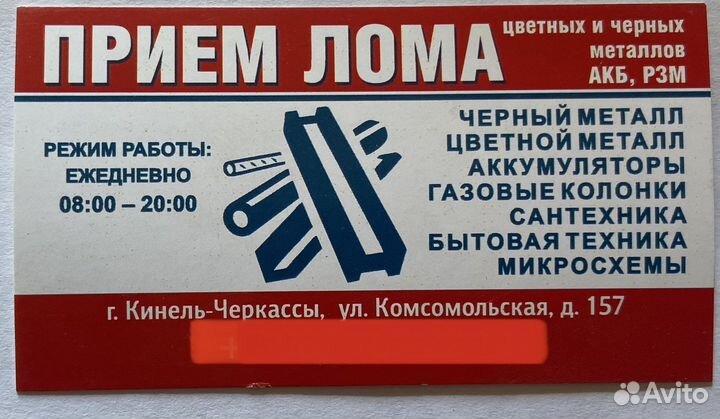 Прием металлолома