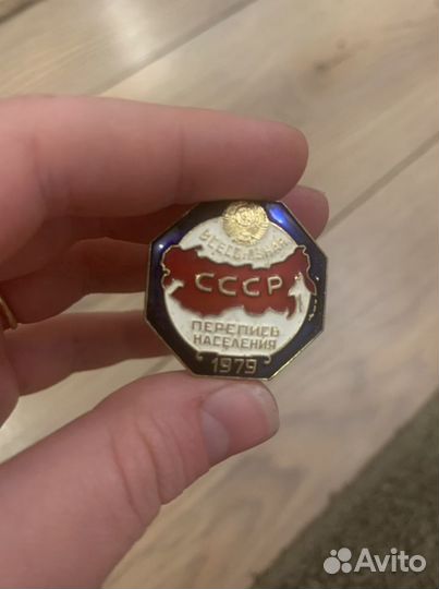 Значок СССР Перепись населения 1979 г