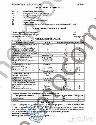 Тёплый пол Thermocomplex, звукоизоляция