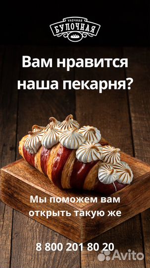 Франшиза пекарни