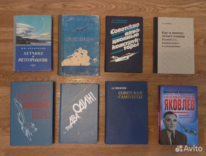 Книги (Авиация, Космонавтика)