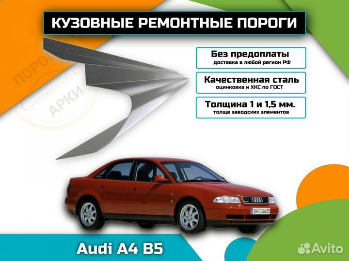 Пороги ремонтные Audi A4 B5